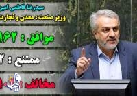 فاطمی امین از وزارت صنعت، معدن و تجارت رفتنی شد