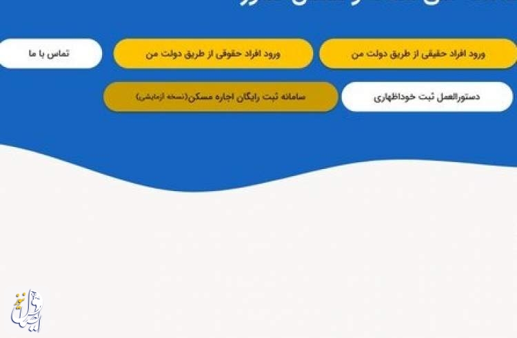 امکان دریافت کد رهگیری قرارداد اجاره بدون مراجعه به دفتر املاک فراهم شد