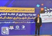 فرماندار نجف آباد: افتتاح خانه کشتی در نجف‌آباد سرمایه‌‎گذاری پر منفعت برای ارائه خدمت به جامعه پویا است