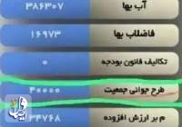 شوک تأمین بودجه «جوانی جمعیت» از جیب مشترکان آب؟!