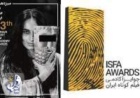 جشنواره ایسفا به دلیل مغایرت پوستر با قانون حجاب تا رفع تخلفات متوقف شد