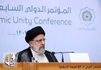 السيد رئيسي : الوحدة تعني التآزر والتضامن لحماية مصالح الأمة الإسلامية
