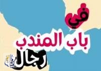 کلیپ مقاومت اسلامی یمن درباره مشروط شدن عبور و مرور کالا از باب المندب به توقف بمباران غزه