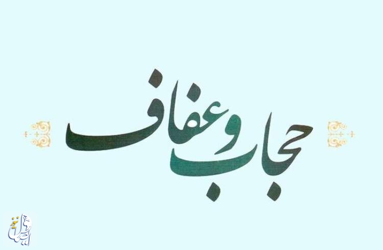 لایحۀ ‎عفاف و حجاب، پس از رفع ابهامات به شورای نگهبان ارسال شد