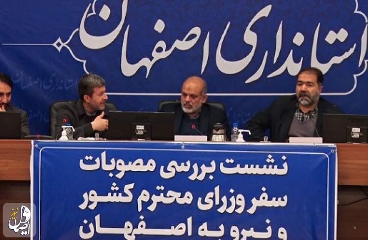 نشست استاندار اصفهان با وزیر کشور برای پیگیری مصوبات سفرهای پیشین