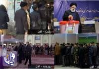 إيران تنتخب.. مراكز الاقتراع تفتح أبوابها أمام الناخبين في انحاء ايران