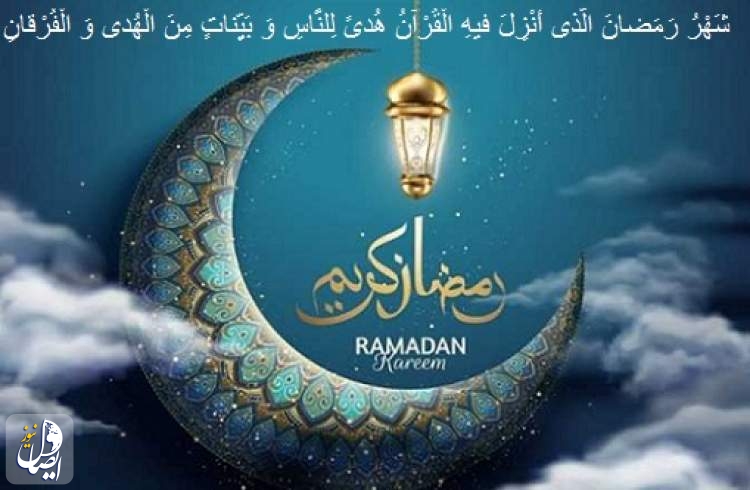 رمضان کریم.. ألأثنين هو أول أيام شهر رمضان في هذه الدول العربية