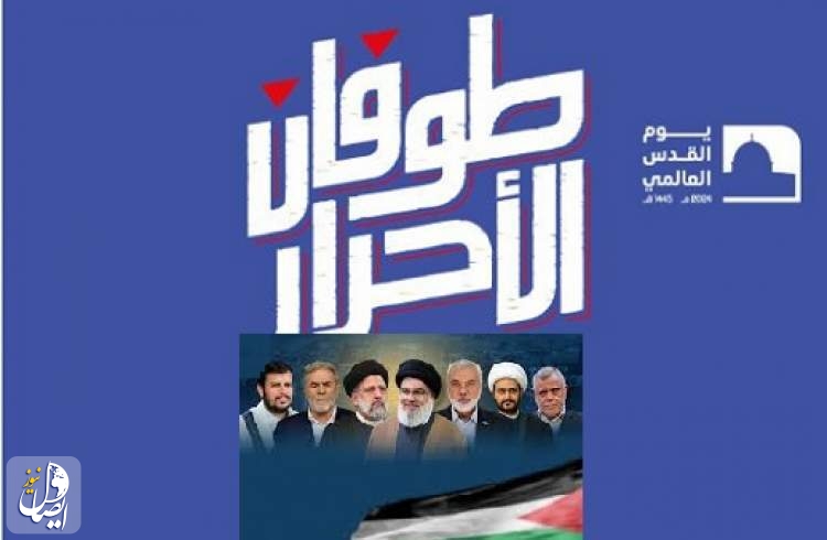 طوفان الأحرار في "يوم القدس العالمي".. قادة محور المقاومة على يقين بأنّ النصر آتٍ