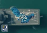 روز ملی خلیج فارس گرامی‌باد  <img src="/images/video_icon.png" width="16" height="16" border="0" align="top">