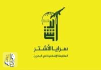 بیانیه گروه مقاومت بحرین درباره حمله پهپادی به اراضی اشغالی