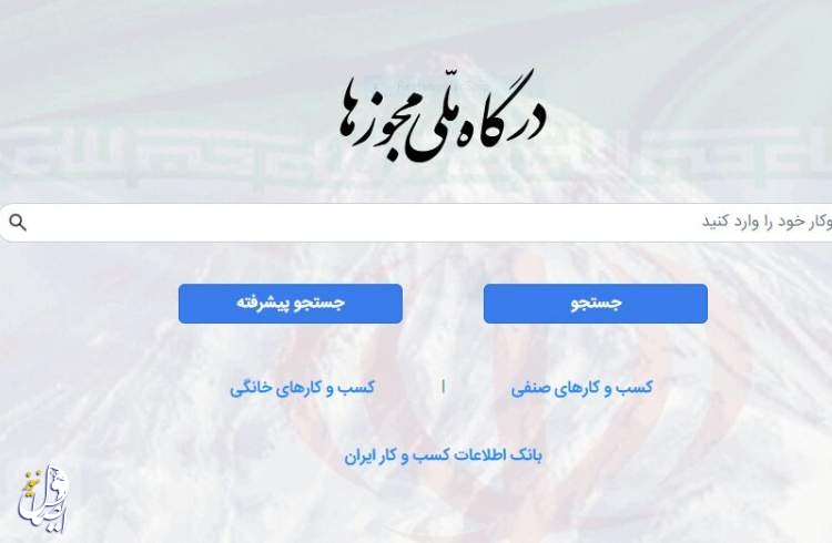 حذف پروانه‌های کسب‌ کاغذی از ۵۰۰ هزار پروانه عبور کرد