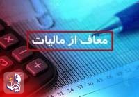 موافقت دولت با ادامه معافیت مالیاتی شرکت‌های بورسی