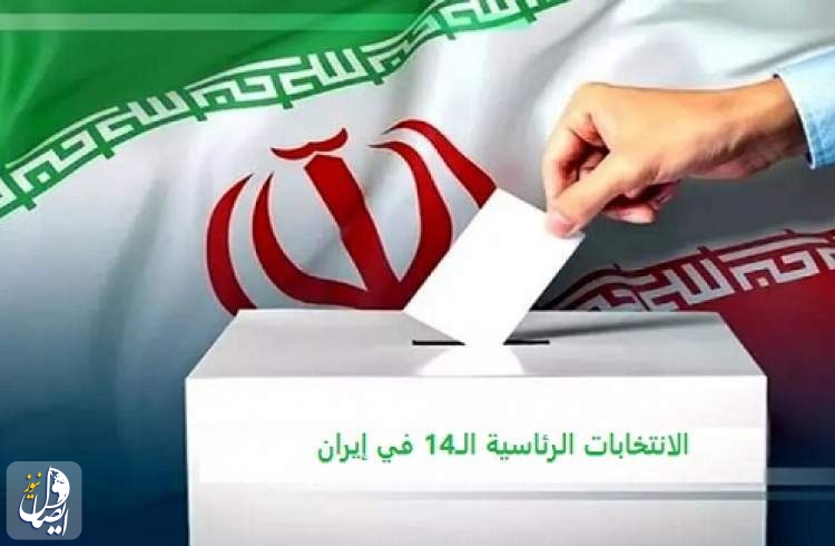 اليوم الثالث لتسجيل المرشحين للانتخابات الرئاسية الإيرانية