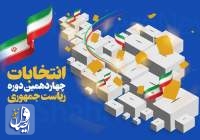 ثبت نام 80 نفر برای انتخابات ریاست جمهوری