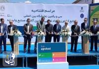 آغاز سی و یکمین دوره نمایشگاه بین‌المللی ایران آگروفود