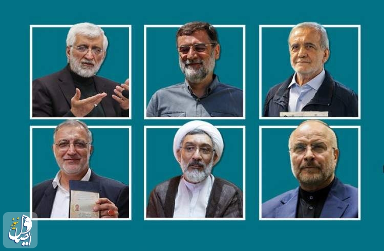 نامزدهای احراز صلاحیت شدۀ کارزار انتخاباتی ریاست جمهوری مشخص شدند