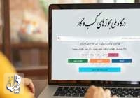 صدور ۳۶۰ هزار مجوز کسب و کار الکترونیکی در بخش کشاورزی