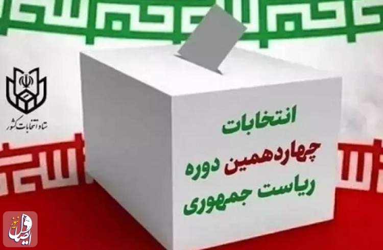 مرحله دوم انتخابات ریاست جمهوری آغاز شد