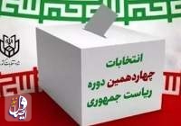 مرحله دوم انتخابات ریاست جمهوری آغاز شد