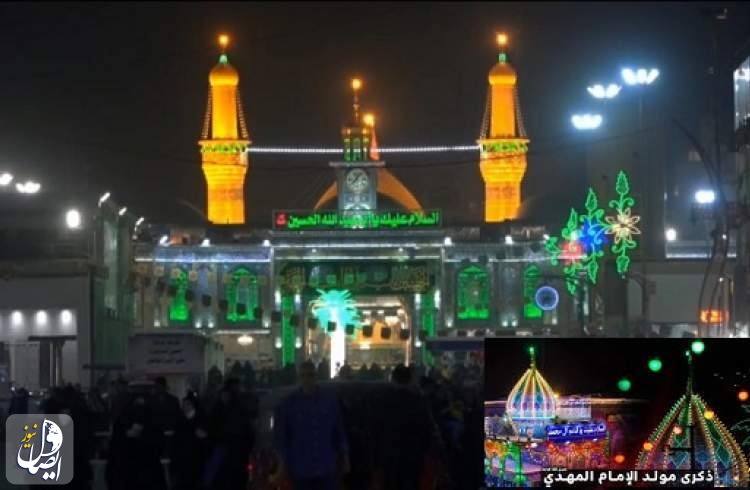 كربلاء المقدسة تحيي ذكرى ولادة الإمام المهدي المنتظر (عج)