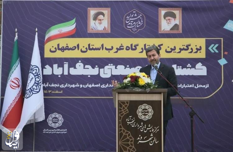 جمالی نژاد: نجف‌آباد به‌عنوان یکی از قطب‌های توسعه استان اصفهان شناخته می‌شود