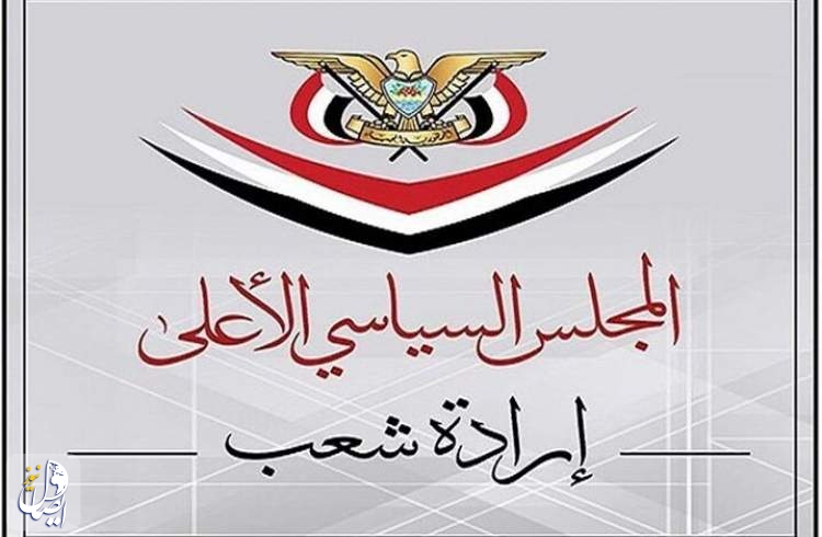 تاکید شورای عالی سیاسی یمن بر تنبیه متجاوز