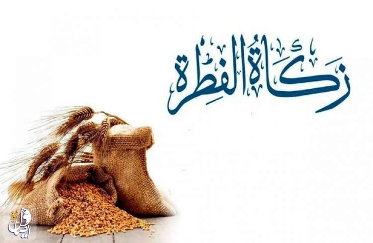 اعلام فطریه سال 1404 بر اساس نظر رهبر انقلاب و برخی مراجع