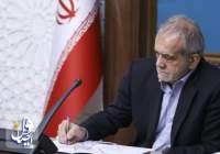 ابلاغ ۱۲ قانون مصوب مجلس از سوی پزشکیان به دستگاه‌ها