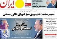 صفحۀ نخست روزنامه‌های امروز چهارشنبه 20 فروردین 1404