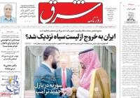 صفحه نخست روزنامه‌های امروز پنج‌شنبه 25 اردیبهشت 1404  <img src="/images/picture_icon.png" width="16" height="16" border="0" align="top">