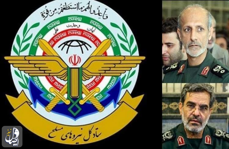 استشهاد اثنين من كبار مسؤولي هيئة الأركان للقوات المسلحة الإيرانية