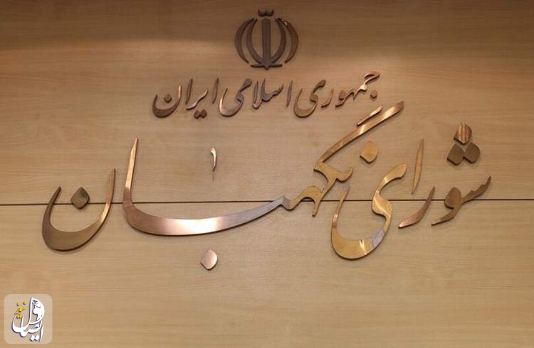 شورای نگهبان: آمریکا حسرت تسلیم شدن ایران را به گور می برد