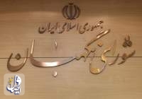 شورای نگهبان: آمریکا حسرت تسلیم شدن ایران را به گور می برد