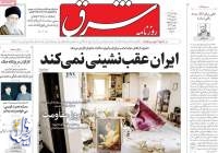 صفحه نخست مطبوعات شنبه 7 تیرماه 1404  <img src="/images/picture_icon.png" width="16" height="16" border="0" align="top">