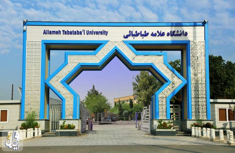 فراخوان ملی ایده و نوآوری برای ایران دانشگاه علامه طباطبائی