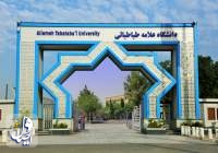 فراخوان ملی ایده و نوآوری برای ایران دانشگاه علامه طباطبائی
