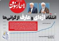 صفحه نخست روزنامه‌های امروز سه‌شنبه 24 تیرماه 1404