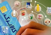 واریز اعتبار کالابرگ دهک‌های چهارم و پنجم درآمدی از ۳۰ تیرماه