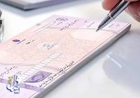 شرایط صدور و تعداد برگ دسته چک تغییر کرد