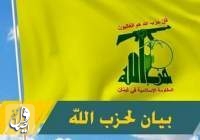 أول تعليق من حزب الله على تجريده من سلاح المقاومة