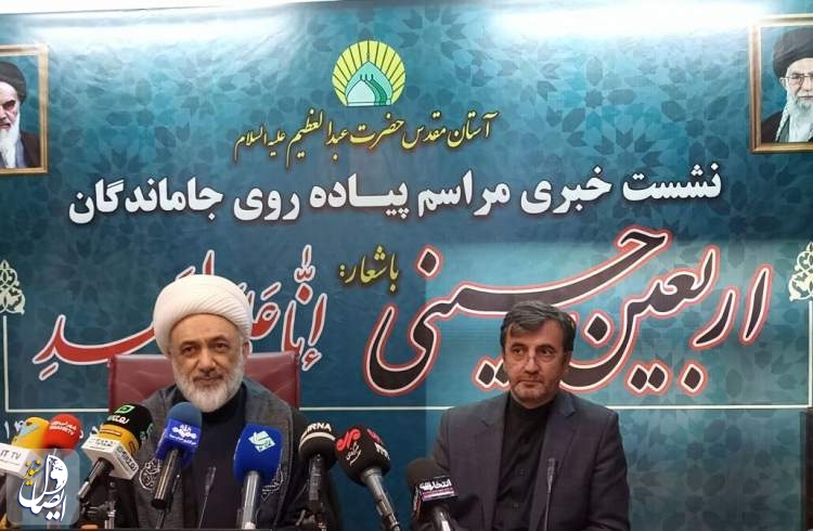 حرم عبدالعظیم (ع) با شعار «انا علی العهد» میزبان جاماندگان اربعین است