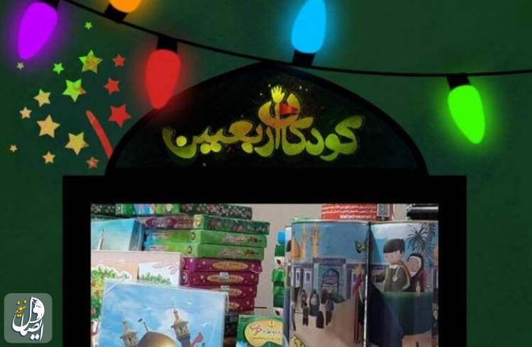 فراخوان پویش کودکان اربعین در نجف آباد منتشر شد