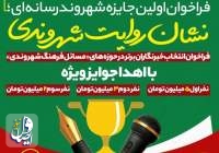 فراخوان اولین جایزه شهروند رسانه‌ای در نجف آباد منتشر شد